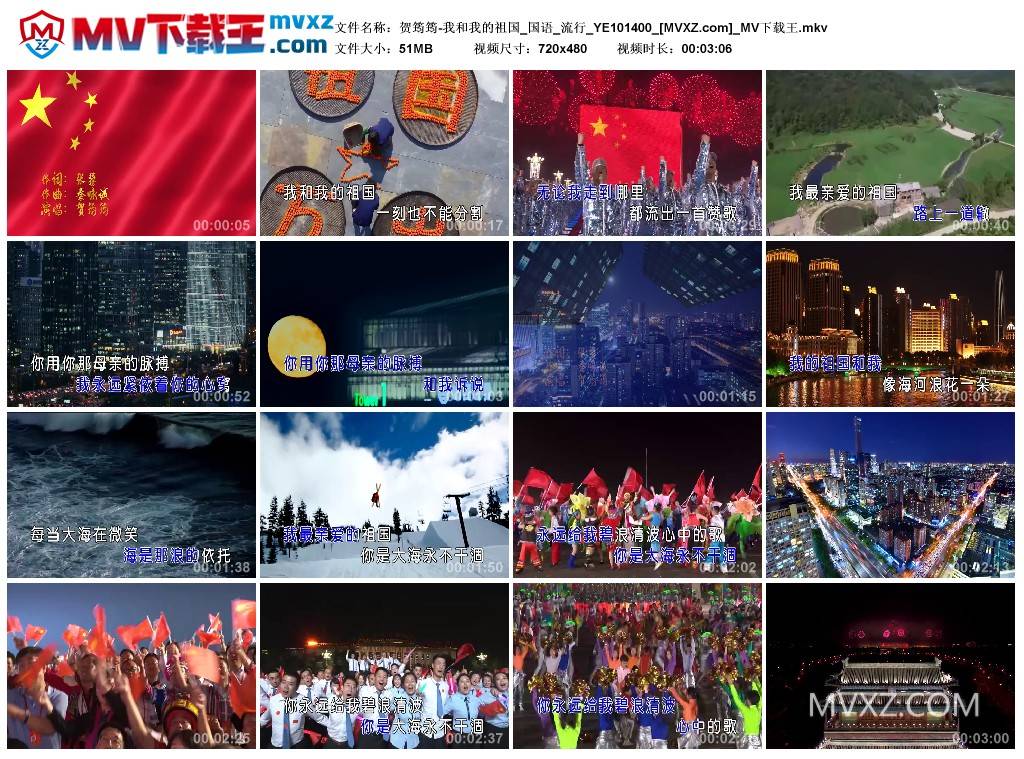 贺筠筠-我和我的祖国_国语_流行_YE101400